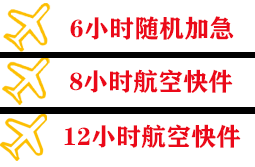 云冈机场货运快递公司,专业空运当天件